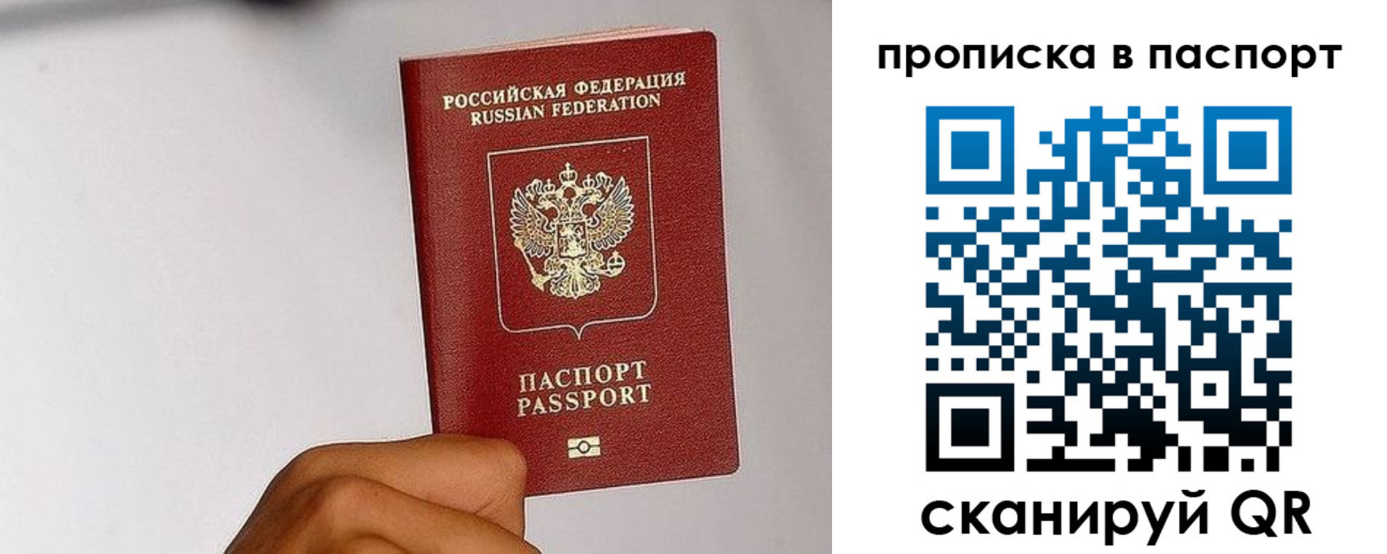 прописка для работы в Белоозёрском