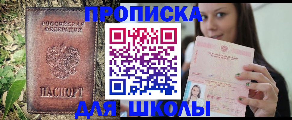временная прописка в Белоозёрском