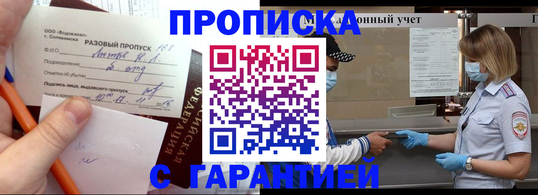 прописка штамп в Белоозёрском