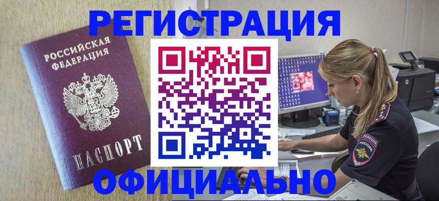 временная регистрация в квартире в Белоозёрском