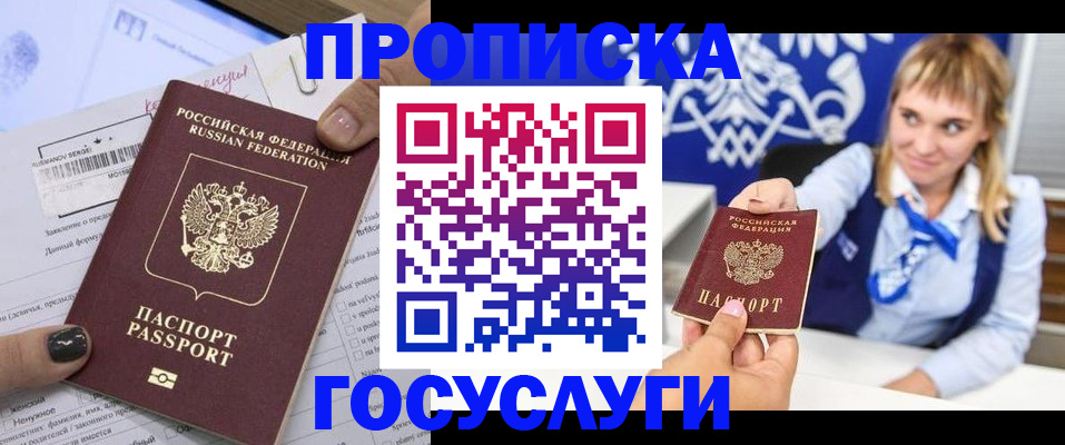 прописка ребенка в Белоозёрском