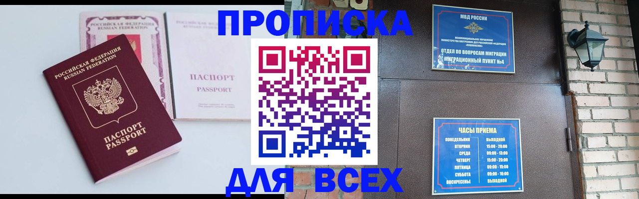 прописка для кредита в Белоозёрском