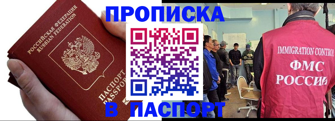 прописка паспорт в Белоозёрском